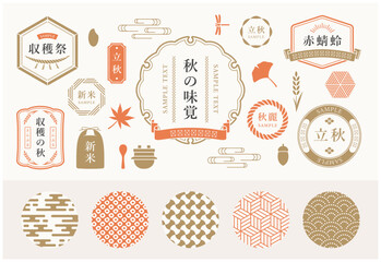 秋の和風フレーム素材セット
