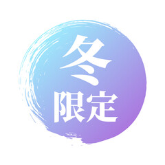 冬限定！ベクターアイコン パステル