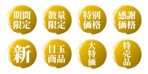 和風のPOP文字あしらいセット