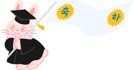 졸업식 축하 메모 이미지. 학사모를 쓴 토끼 캐릭터가 메모하기 좋은 긴 현수막을 들고 있는 일러스트. © 202109