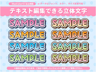 編集可能な立体文字アピアランス