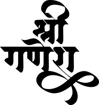 Shree Ganesh Marathi calligraphy design 