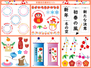 年賀状■正月素材のイラストセット