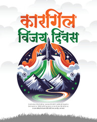 Kargil Vijay Diwas Celebration | Patriotic Indian Military Tribute Vector Illustration