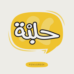 (Fenugreek) Arabic typography text, vector illustration.