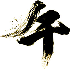 午年 干支 筆文字 年賀状デザイン テンプレート 素材 2026