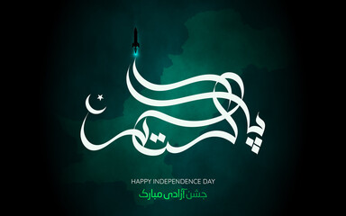 Calligraphic artwork celebrating Pakistan's Independence Day, 14th August – vector illustration. 14 August, is a national holiday in Pakistan.	