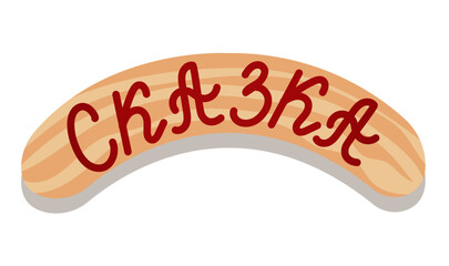Wooden plank with the inscription fairy tale. Above the entrance to the house there is a sign with the inscription fairy tale. Vector illustration isolated on a white background.