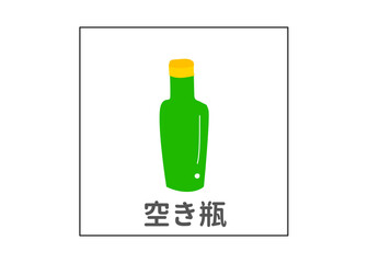 空き瓶 リサイクル ごみ分別のイラスト アイコン素材