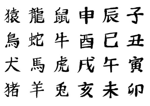 筆文字10