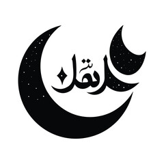 Crescent moon with arabic calligraphy silhouette vector illustration