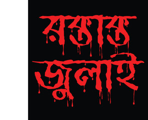 Facebook profile picture design to commemorate July Movement 2024 in Bangladesh