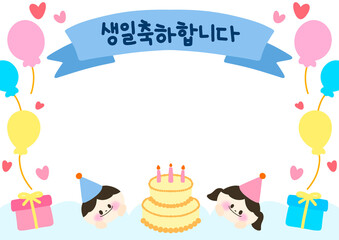Happy birthday card frame illustration