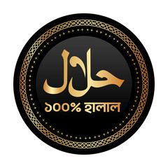 Halal logo. halal badge, round stamp and vector logo. halal sign design