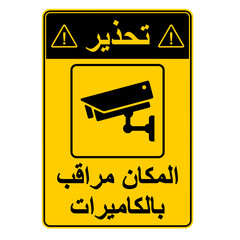 camera surveillance arabic caution sign