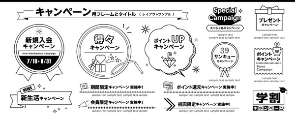 セール・キャンペーン用タイトルフレーム素材｜Campaign Title Frame for Promotions and Sales