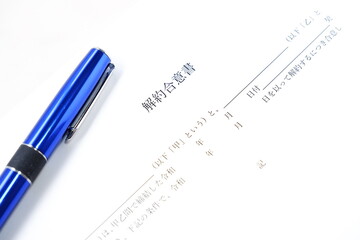 貸主と借主が契約の解約に同意していることを証明する書面である「解約合意書」
