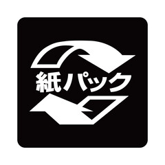 紙パックのマーク（白抜きver.）