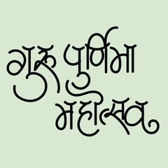 English Meaning Guru Purnima Festival Hindi Text Guru Purnima Matsaw calligraphy in hindi is a Nepalese and Indian festival dedicated to spiritual and academic teachers, with hindi calligraphy