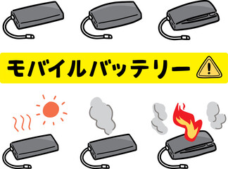 危険な状態のモバイルバッテリーのイラストのセット