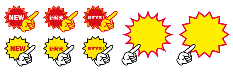 販促の指さし記号ポイントアイコンイラスト