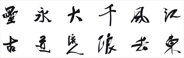 Vector background with Handwritten Chinese characters. Asian calligraphy
Vector illustration
