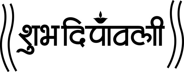 Happy Diwali Calligraphy in Elegant Traditional Style