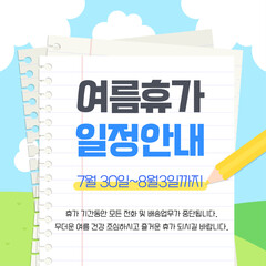 Summer holiday schedule announcement with notepad and pencil icon, delivery and business closure notice. Vector illustration.