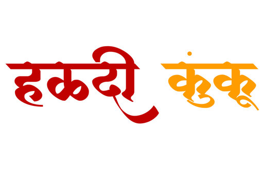 Haldi Kunku marathi text calligraphy text, haldi kumkum hindi typography