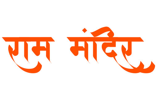 Ram Mandir hindi text font calligraphy, Ram Mandir word typography