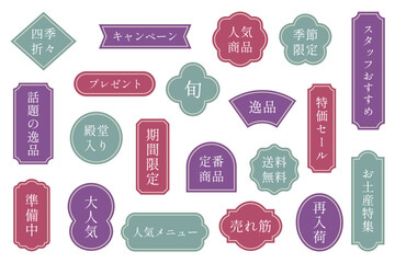 セールや販促に使える和風カラーの日本語ラベルセット
