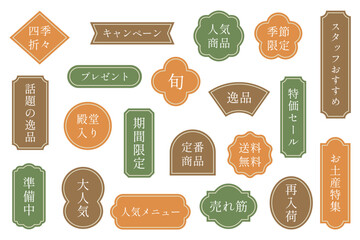 セールや販促に使える和風カラーの日本語ラベルセット
