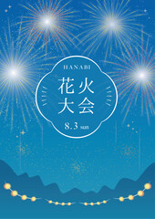 花火大会、夏まつりポスターのテンプレート_縦2