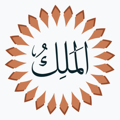 Arabic Calligraphy AlMalik The King Decorative Emblem
