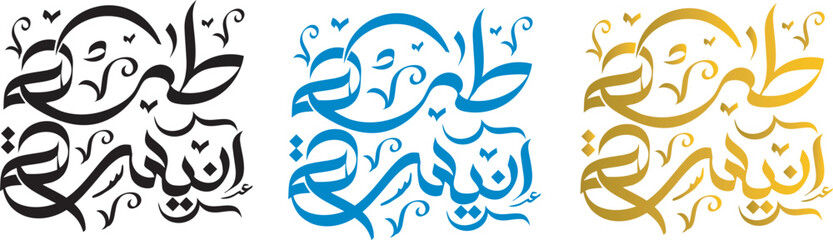  Intricate Arabic Calligraphy taha aneesa - 