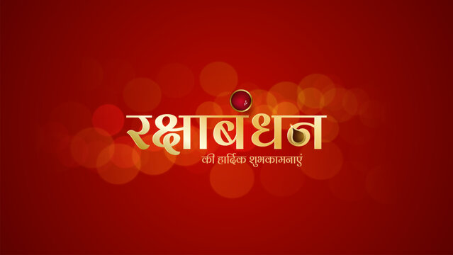 Happy Raksha Bandhan Indian Hindi Text. Hindu traditional holiday Rakhi celebration and vintage background. Translation- Best wishes on Rakshabandhan.