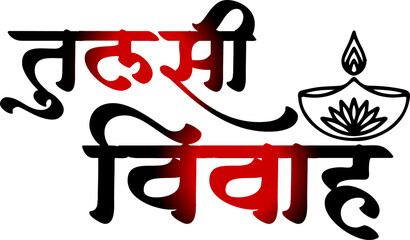 Tulsi Vivah Hindi Calligraphy Design