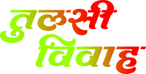Tulsi Vivah Hindi Calligraphy Design