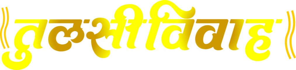 Tulsi Vivah Hindi Calligraphy Design