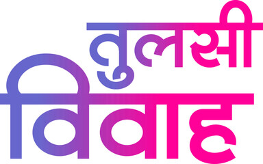 Tulsi Vivah Hindi Calligraphy Design