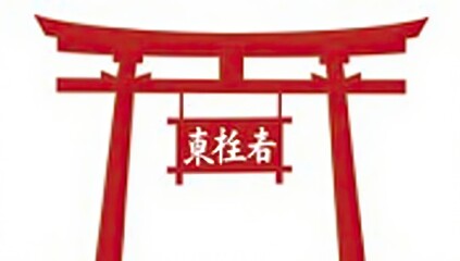 japanese temple sign, Torii Japanese gate red color
