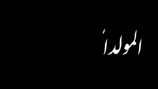 Animated Arabic Calligraphy of Mawlid Nabawi with Handwriting Effect 4K, Video Animation