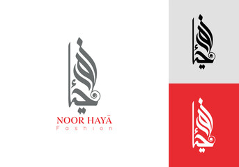 Noor Haya( نورحیا) Arabic Logo. Elegant Fashion Brand Logo Featuring Arabic Calligraphy and Modern Typography Embodying Grace and Style in Three Color Variations