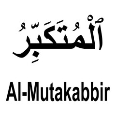 Allah name in Arabic writing Arabic Calligraphy. The name of Allah or the Name of God