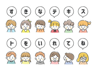 子ども達と吹き出しのイラスト