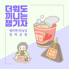 여름엔 편캉스 - 간편식
