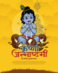 Fototapeta premium Happy Krishna Janmashtami and Dahi Handi Festival Celebration Creative Vector Design, Social Media post, Festival Greeting