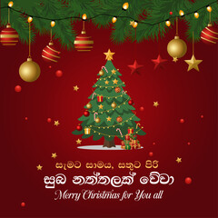 Christmas Greeting Card – Suba Naththalak Weva Sinhala Christmas Wishes Design