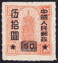 Pagoda Temple on a 1951 China vintage postage stamp. Remittance Stamp.