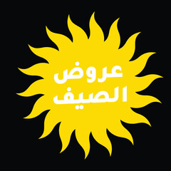 Arabic Typography - Summer Sale Arabic Calligraphy in Modern Style